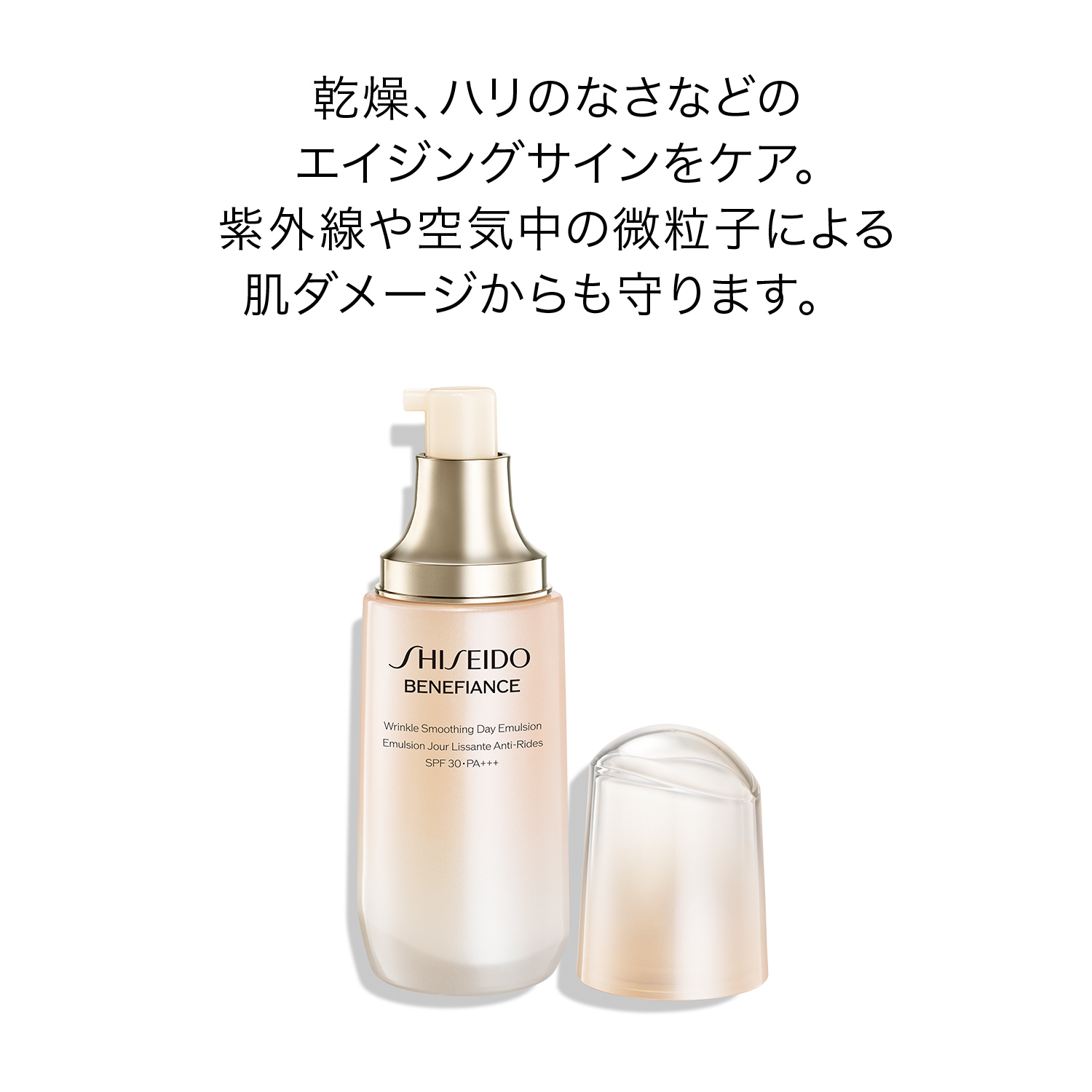ベネフィアンス　リンクル　スムージングデーエマルジョン image number 5